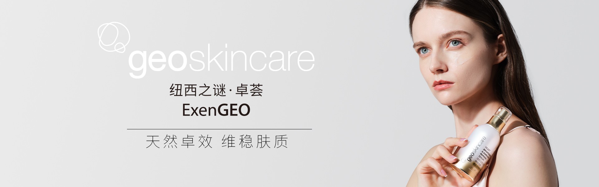 肌肤需求_纽西之谜